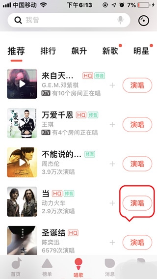 唱吧如何进行唱歌2