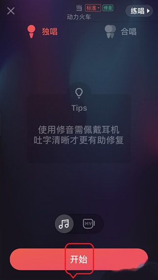 唱吧如何进行唱歌3