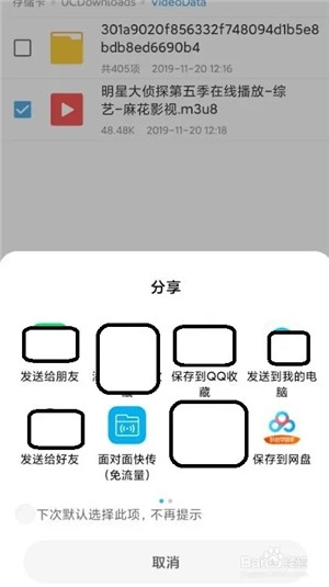 UC浏览器视频导出5