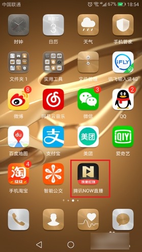 腾讯NOW直播苹果版使用1