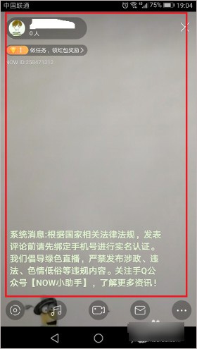 腾讯NOW直播苹果版使用5