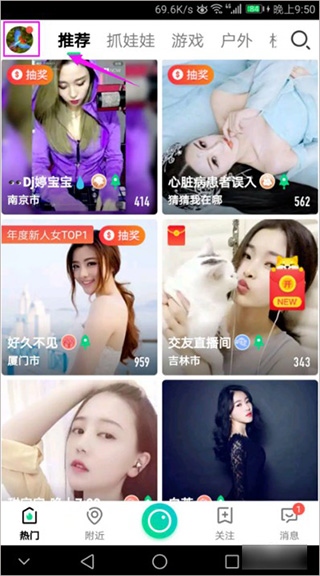 腾讯NOW直播苹果版使用7