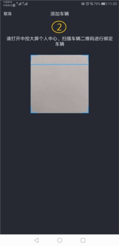东风风行怎么实名认证3