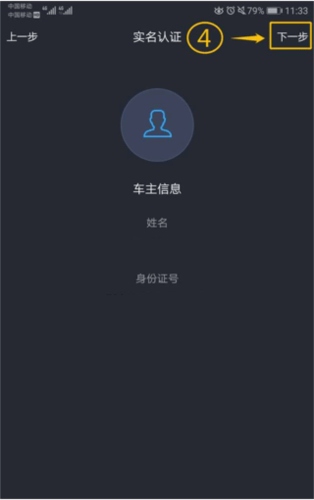 东风风行怎么实名认证5