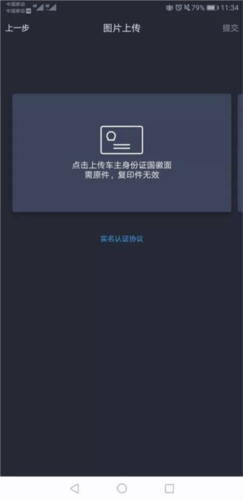东风风行怎么实名认证6