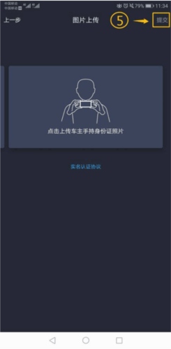 东风风行怎么实名认证7