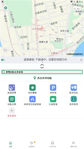 香港出行易最新版使用3
