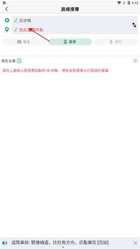 香港出行易最新版使用5