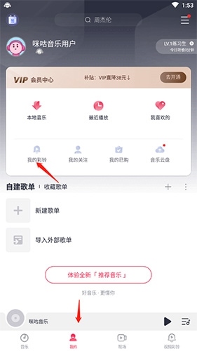 咪咕音乐怎么设置视频彩铃
