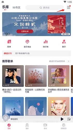 咪咕音乐怎么显示桌面歌词