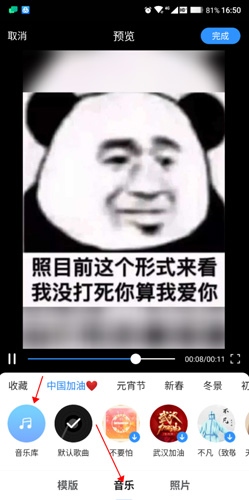 美篇怎么添加音乐2