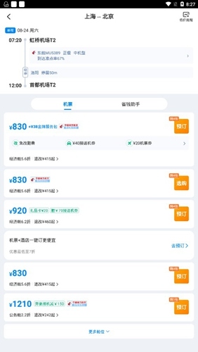 携程旅行截图6