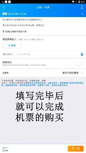 携程旅行截图7