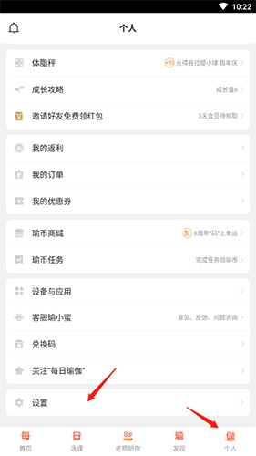 每日瑜伽手机号怎么解绑