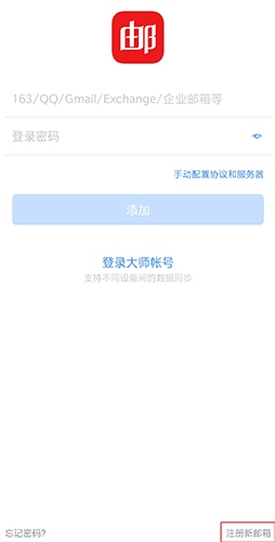 网易邮箱大师app软件使用说明1