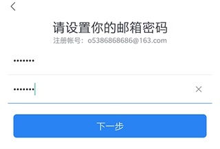 网易邮箱大师app软件使用说明2