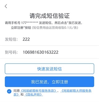 网易邮箱大师app软件使用说明3