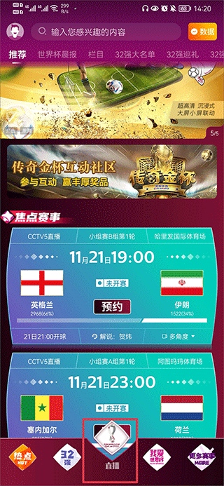 怎么观看世界杯1