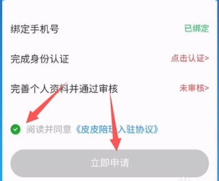 皮皮陪玩app怎样成为陪玩3