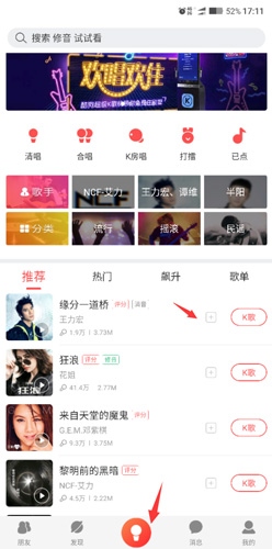 酷狗唱唱音频如何下载
