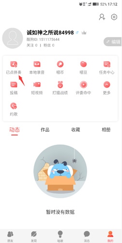 酷狗唱唱音频如何下载2