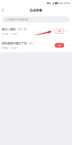酷狗唱唱音频如何下载3