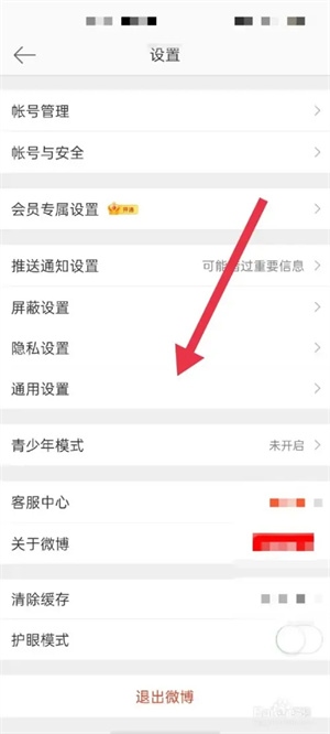 新浪微博免费版如何切换语言4