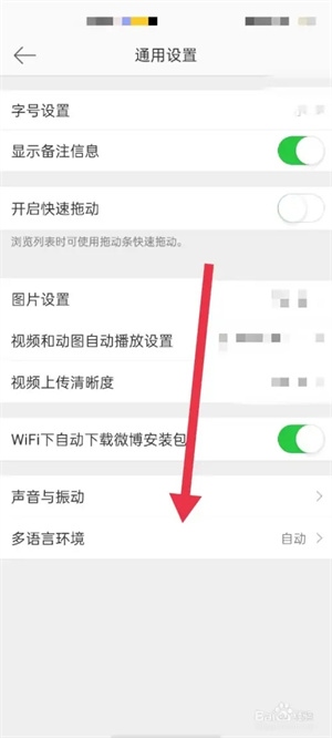 新浪微博免费版如何切换语言5