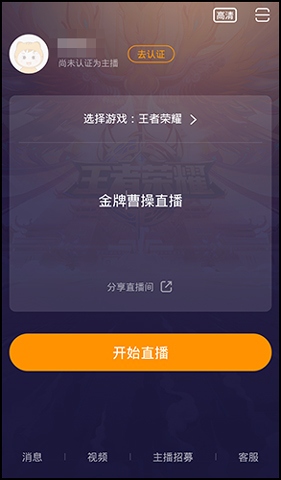 虎牙手游直播教程