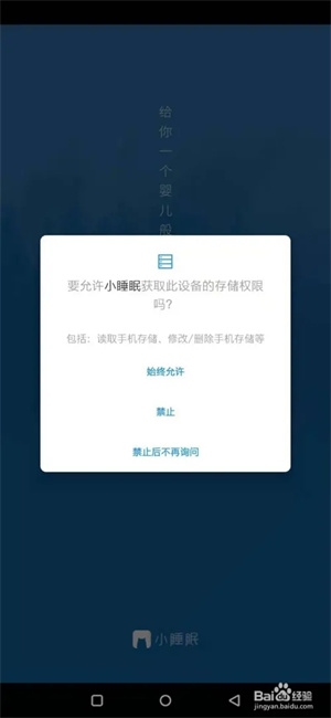 小睡眠免费版如何使用1