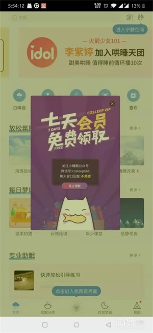 小睡眠免费版如何使用4