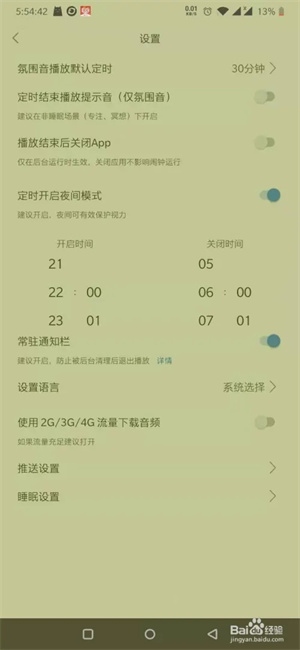 小睡眠免费版如何使用5