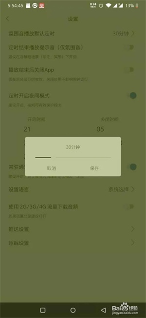小睡眠免费版如何使用6