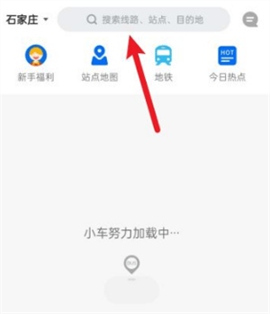 车来了官方版如何开通实时站点信息1