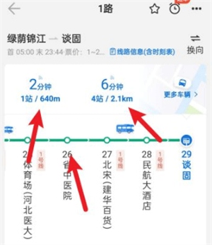 车来了官方版如何开通实时站点信息3