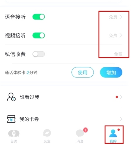 知聊app怎么设置收费图片1