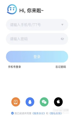 tt语音最新版下载2023使用1