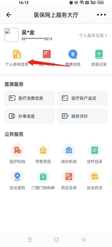 龙城市民云如何查询医保2