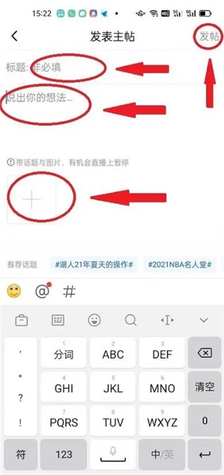 腾讯体育视频直播app下载安装版怎么发帖4