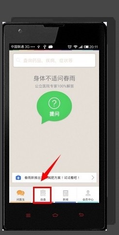 春雨医生最新版APP下载