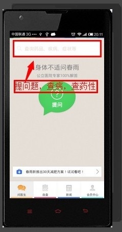 春雨医生最新版