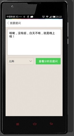 春雨医生最新版