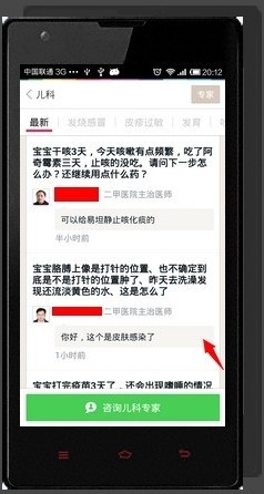 春雨医生最新版APP下载
