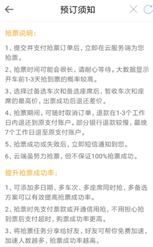 智行火车票12306抢票版怎么退票截图1
