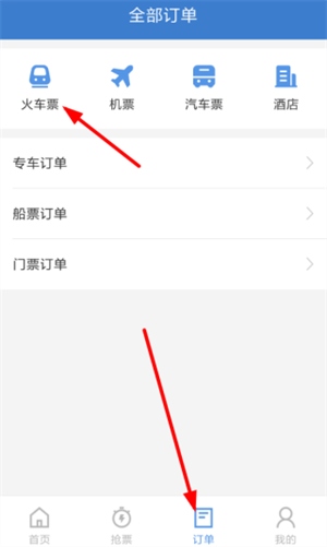 智行火车票12306抢票版怎么退票截图2