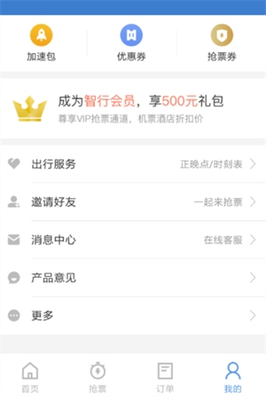 智行火车票12306抢票版怎么退票截图3