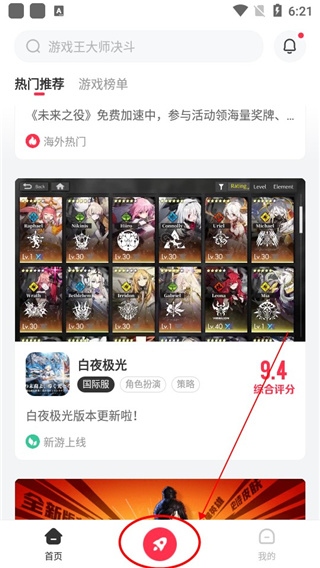 小黑盒加速器手机版如何加速游戏1