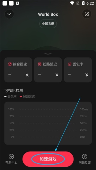 小黑盒加速器手机版如何加速游戏3