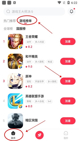 小黑盒加速器手机版如何加速游戏4