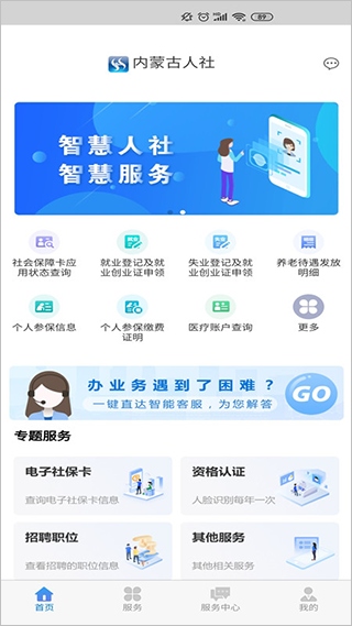 内蒙古人社app下载安装版养老认证1